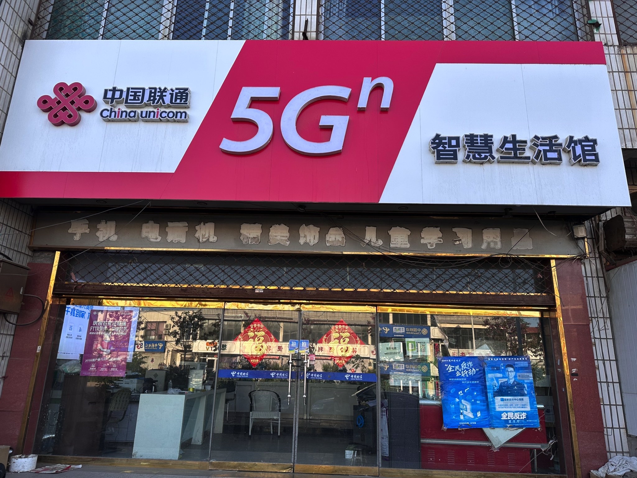 中国联通四方学院营业厅