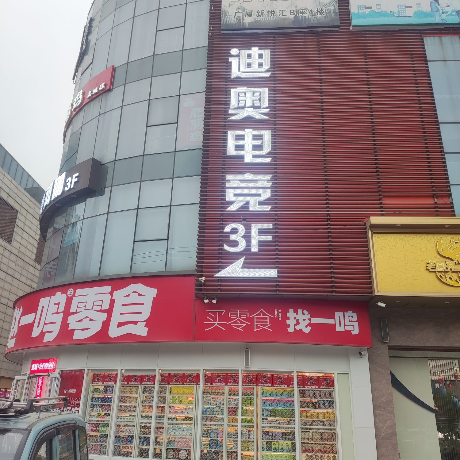 迪奥电竞网咖(北郡店)