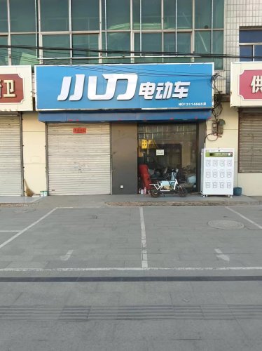 小刀电动车(岗上店)