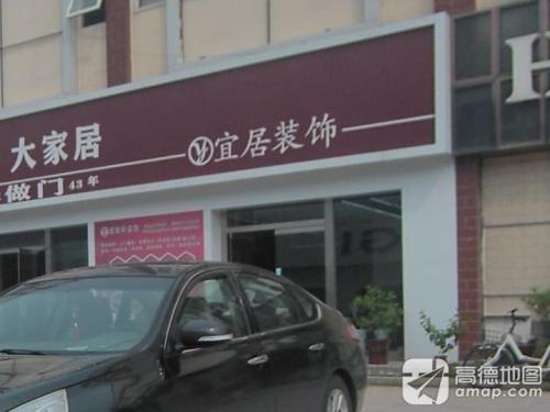 宜居装饰