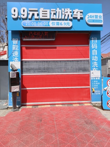 9.9自动洗车店