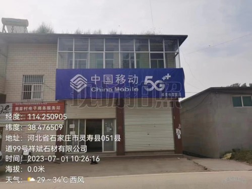 中国移动(灵寿赫克格南岸村特许厅)