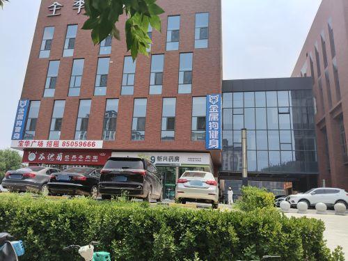 新兴药房(宝华广场店)