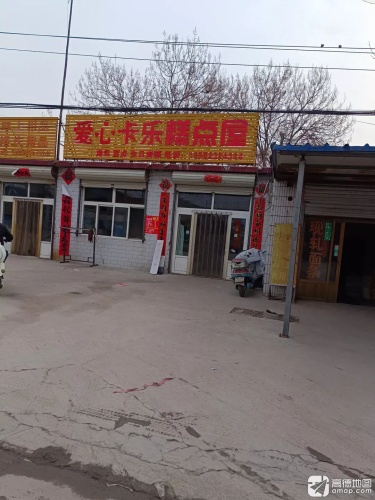 爱心卡乐糕点屋