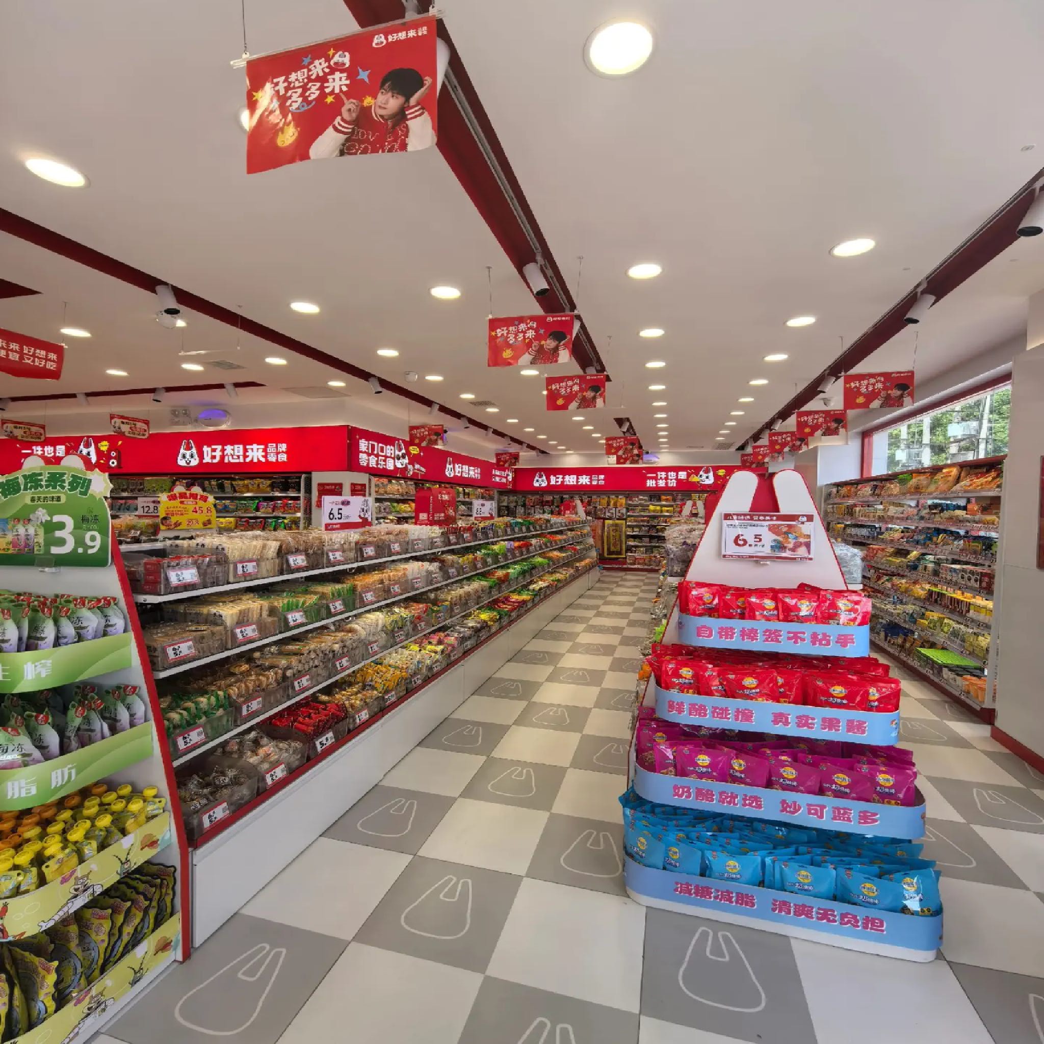 好想来零食乐园(石家庄新华区五七路店)