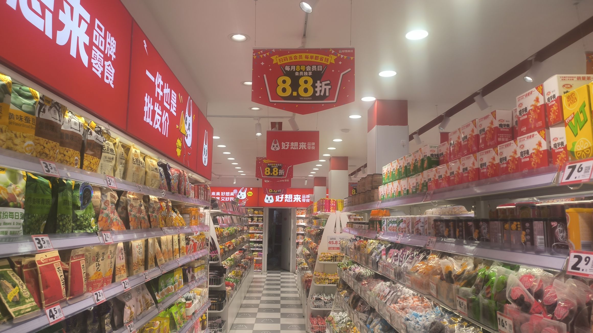 好想来零食乐园(石家庄新华区五七路店)