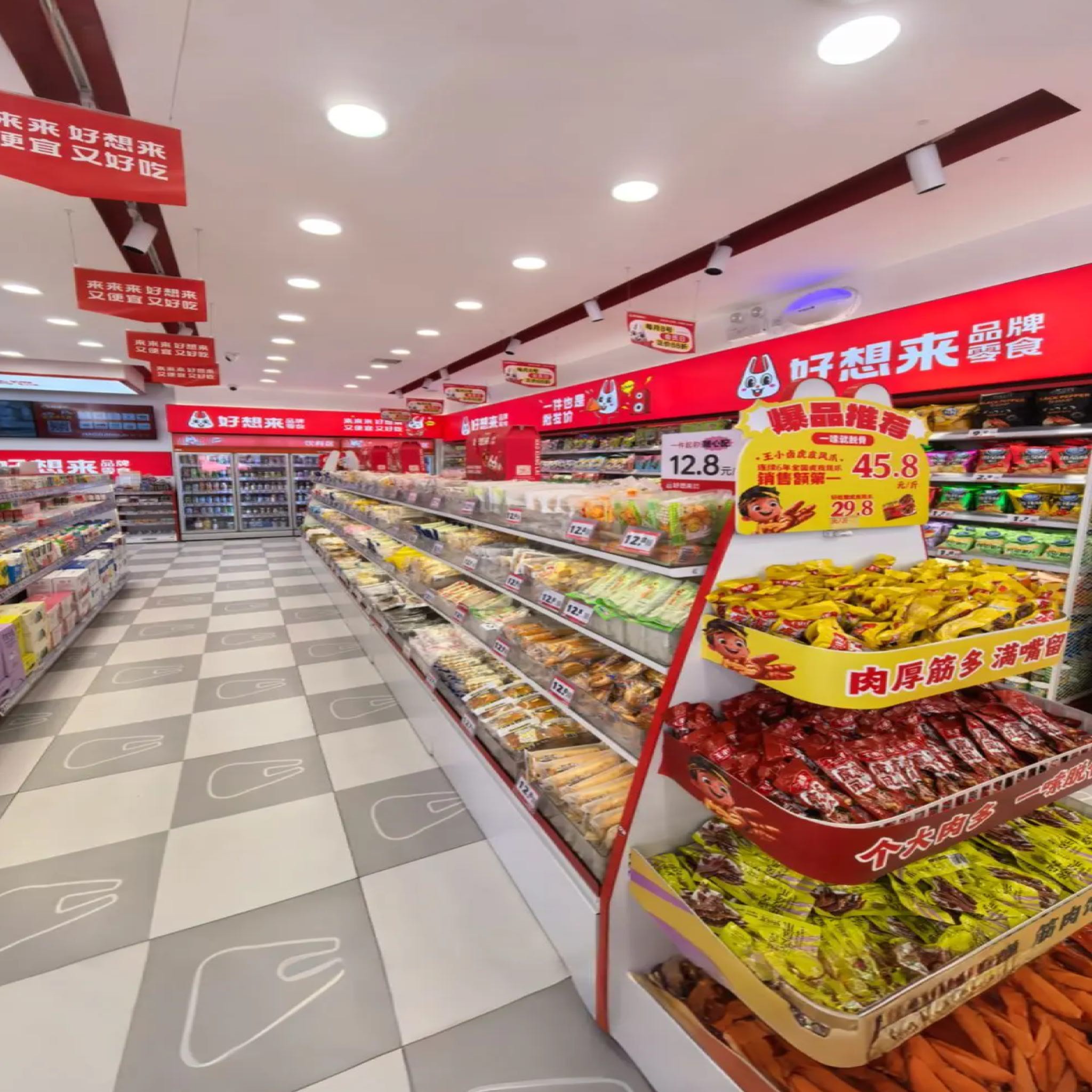 好想来零食乐园(石家庄新华区五七路店)