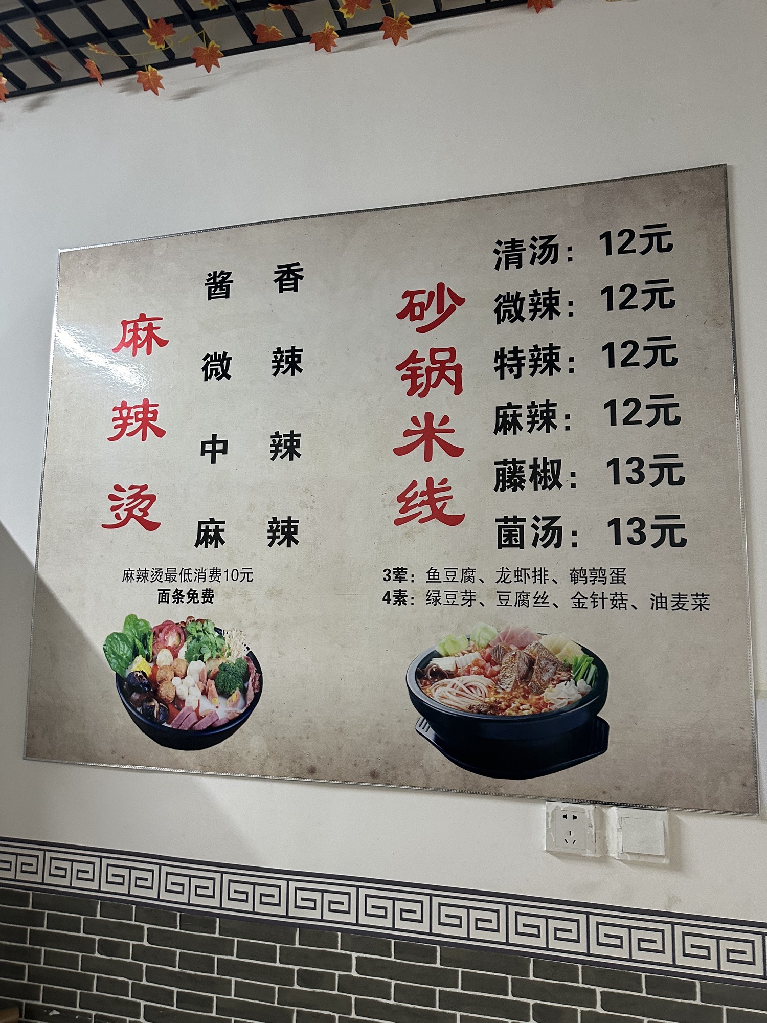 麻辣烫米线