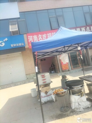 河南名吃胡辣汤