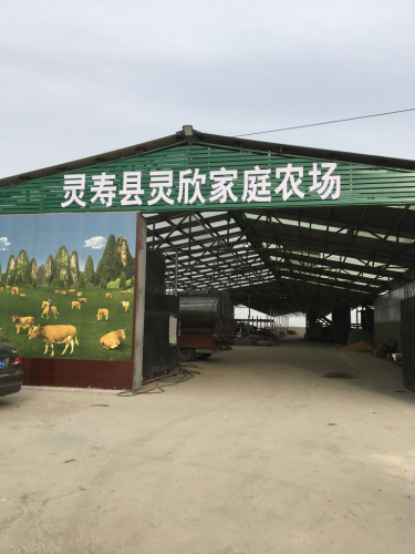 灵寿县灵欣家庭农场
