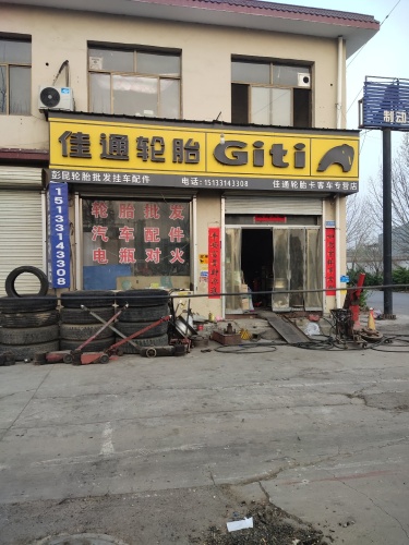 彭昆轮胎批发挂车配件