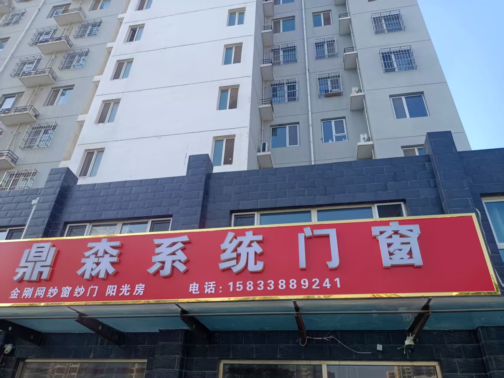 鼎森门窗