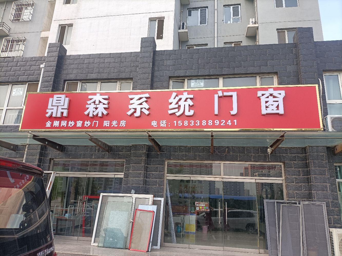 鼎森门窗