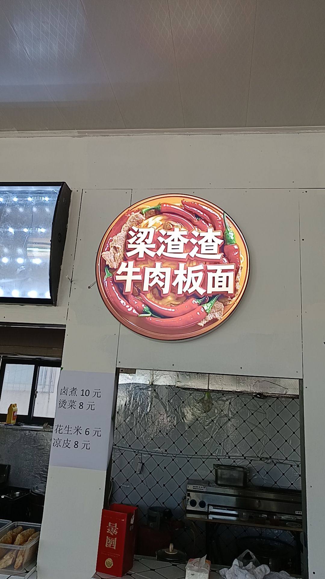 梁渣渣安徽正宗牛肉板面
