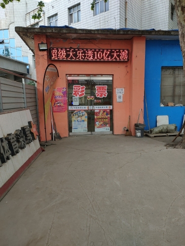 中国体育彩票