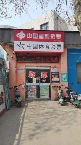 中国体育彩票