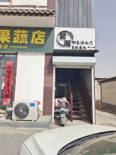 麦穗御圣汤头疗