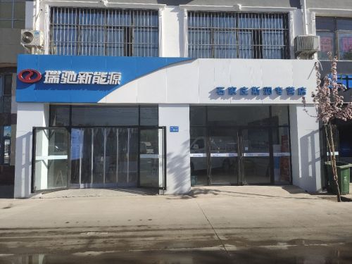 瑞驰新能源石家庄斯润专营店
