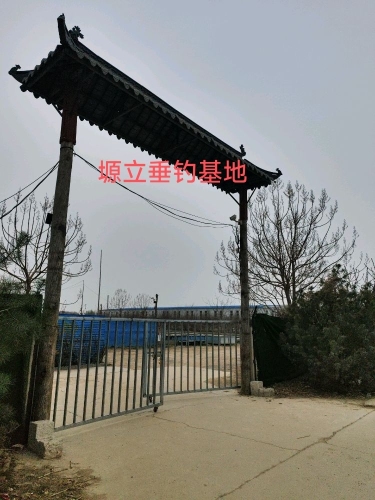 塬立垂钓基地