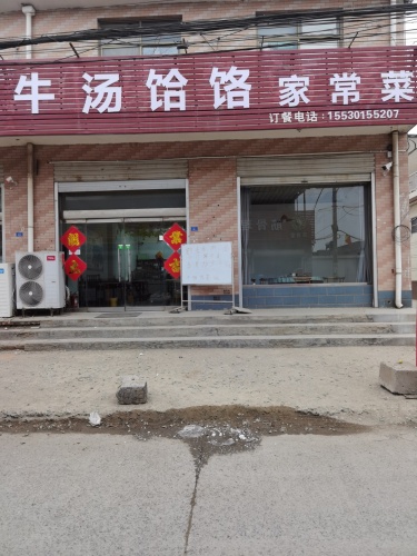 牛汤饸饹家常菜