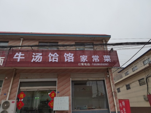 牛汤饸饹家常菜