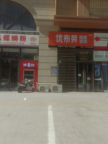 优布劳精酿酒馆(石家庄塔坛店)