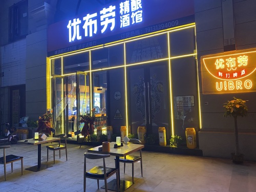 优布劳精酿酒馆(石家庄塔坛店)
