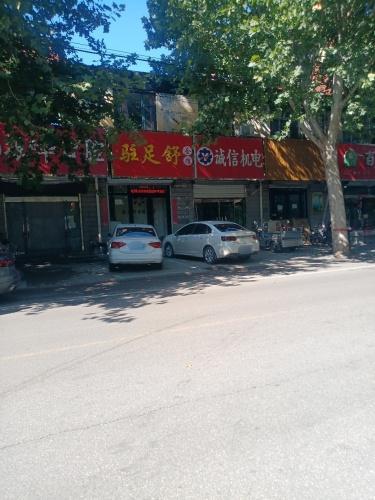 驻足舒会馆
