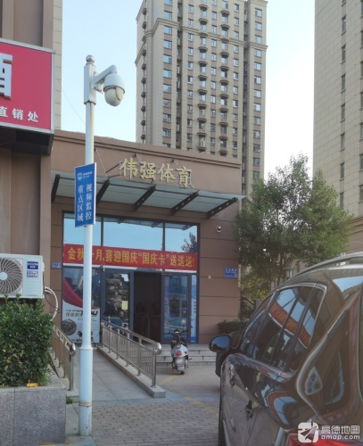 伟强体育运动中心
