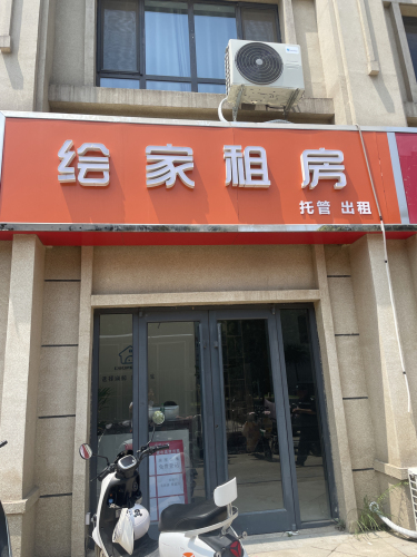 绘家租房(如园店)