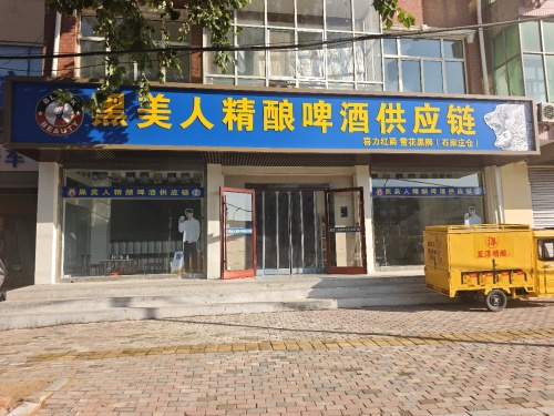 黑美人精酿啤酒供应链