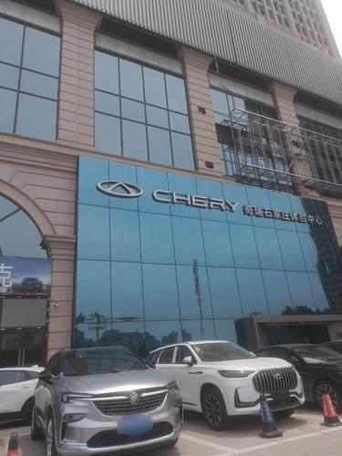 奇瑞石家庄华盛汽车4S店