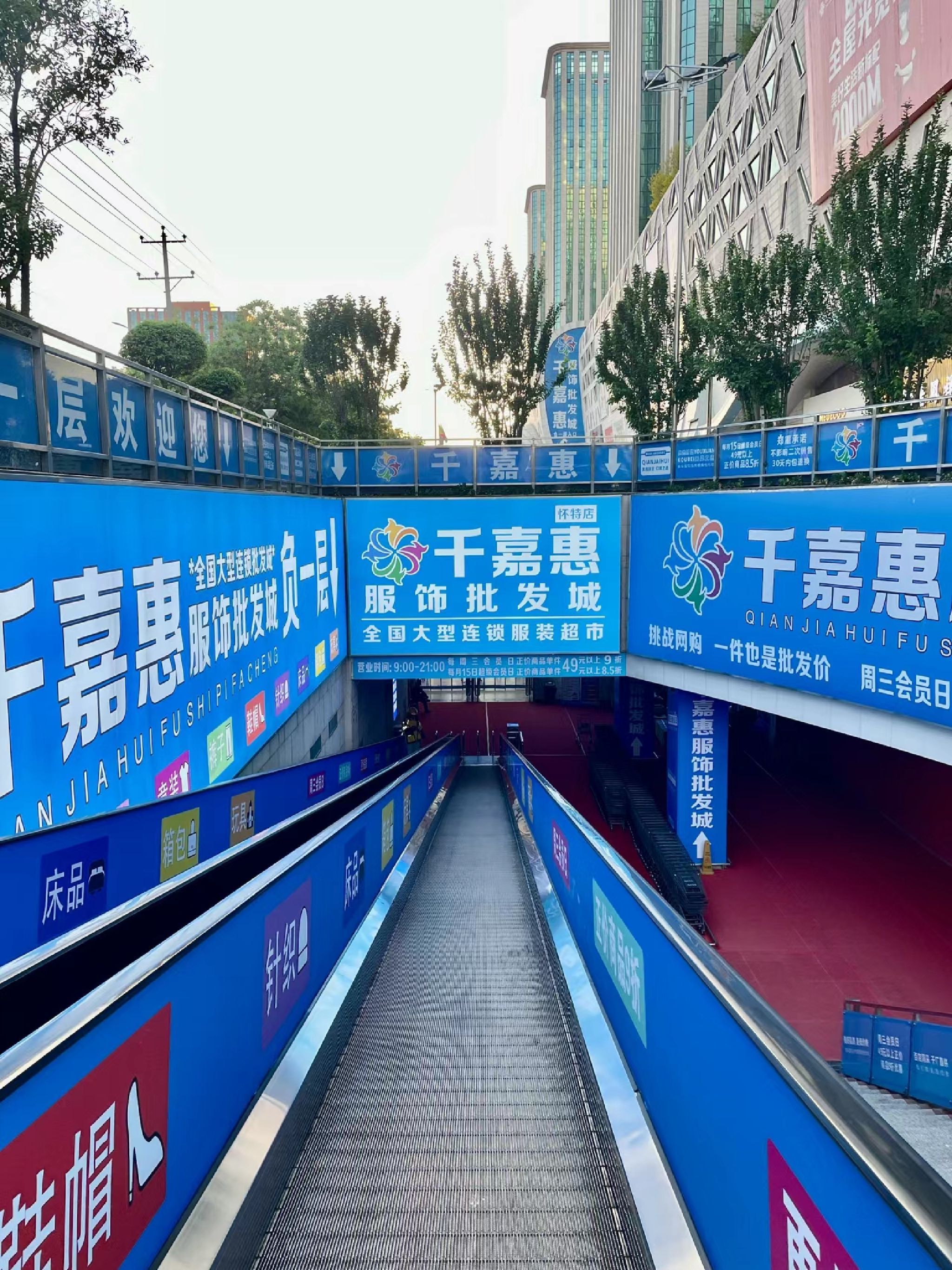 千嘉惠服饰批发城(怀特商业广场店)