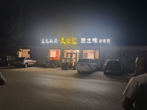 家之味家常菜