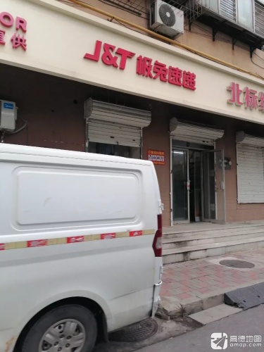 极兔速递(华泰家园店)