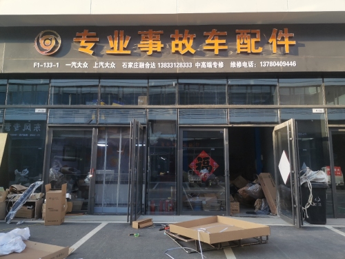 石家庄融合达大众专营