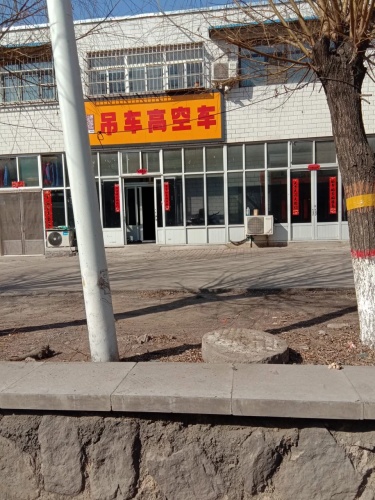 吊车高空车