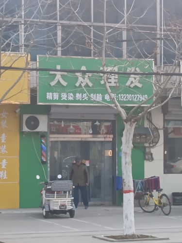 大众理发
