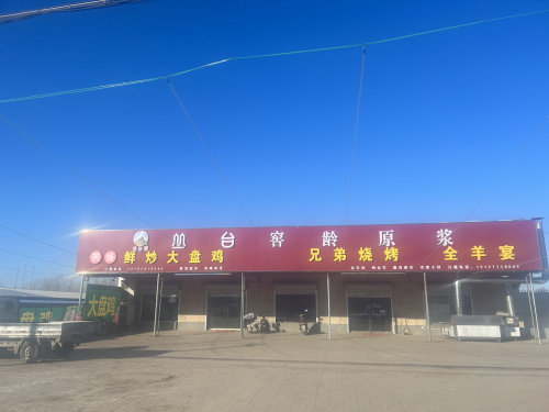 兄弟烧烤全羊宴