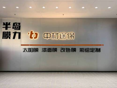 半岛膜力(新华店)汽车贴膜车衣改色新能源升级