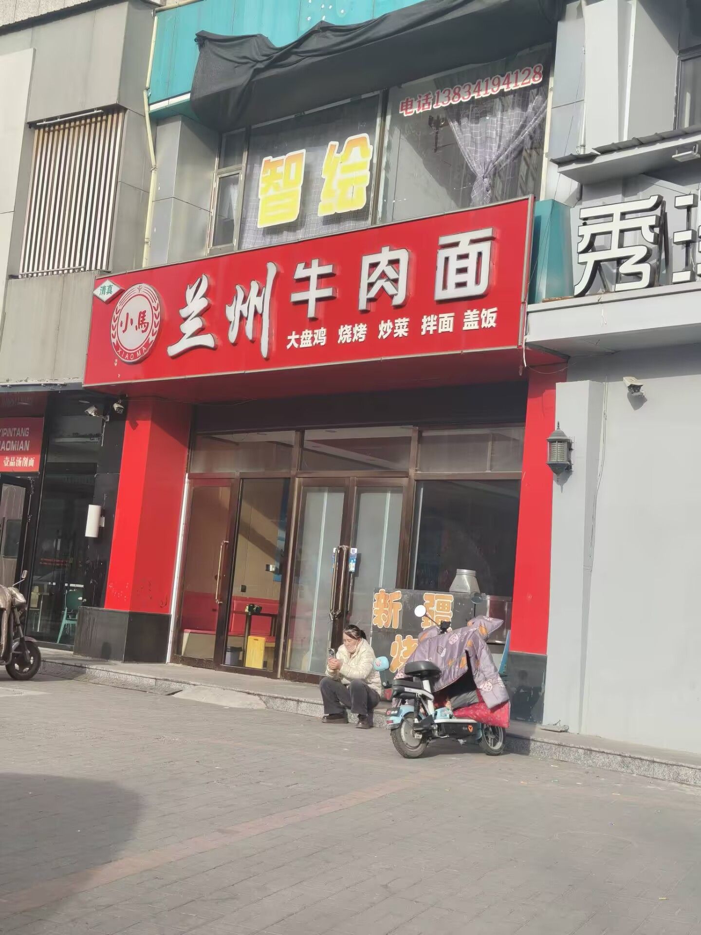 小马兰州牛肉面