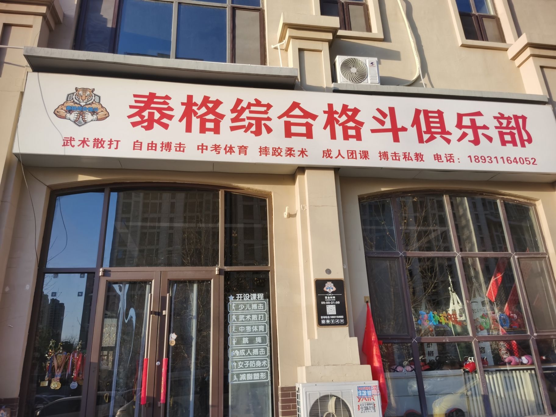 泰格综合格斗俱乐部