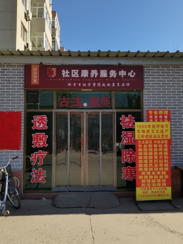 吕济华宣社区康养服务中心