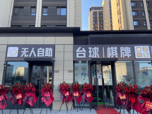 唯玖台球棋牌