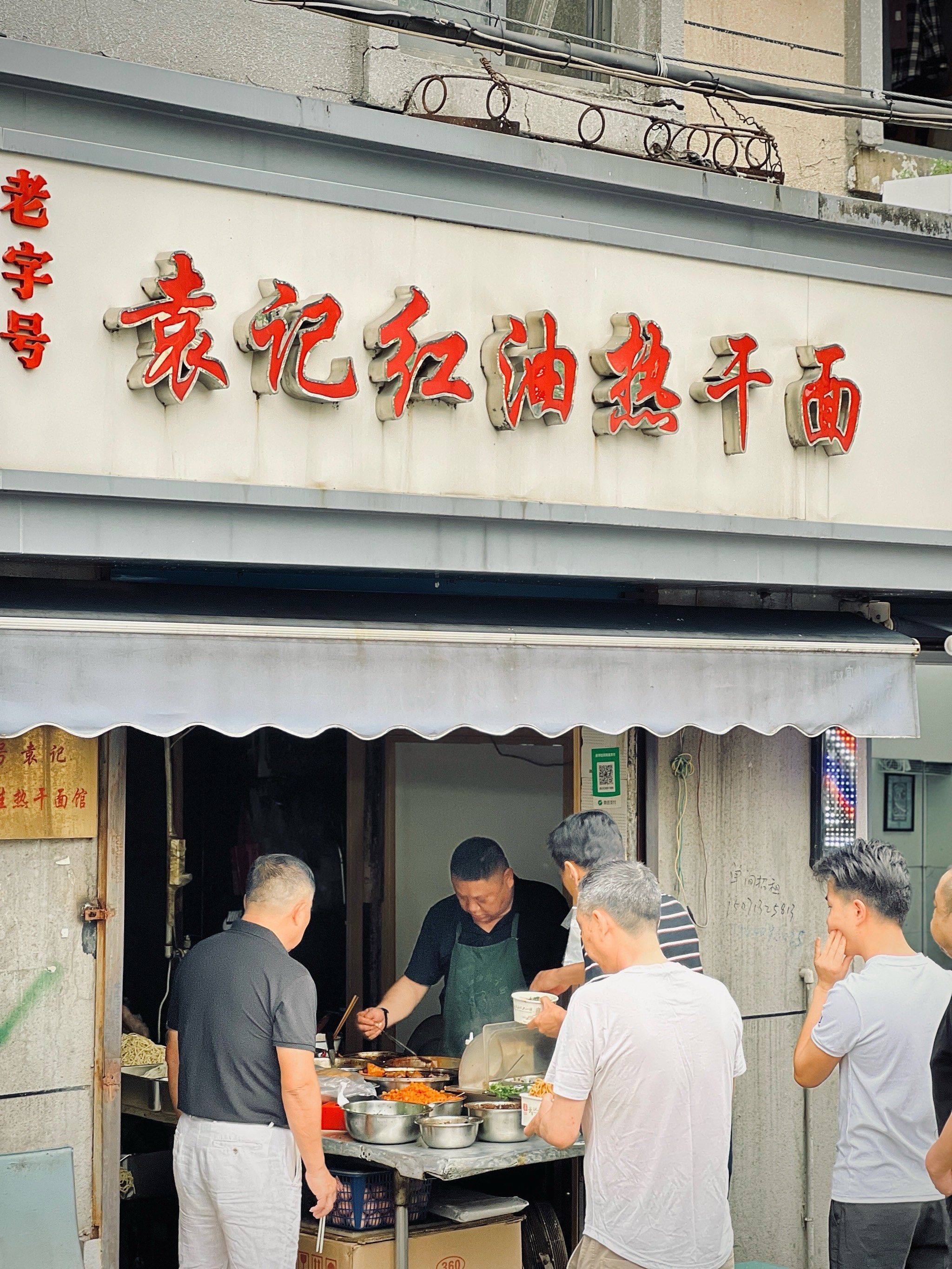武汉热干面(中央锦城店)