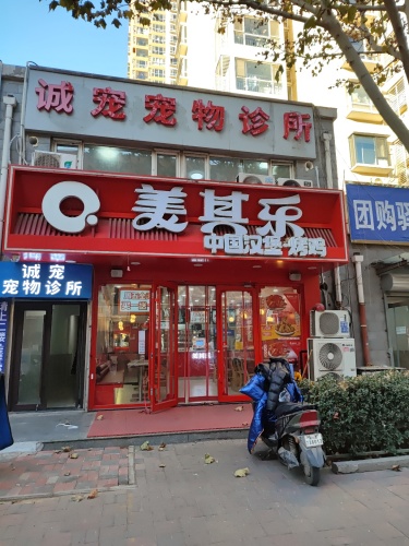 诚宠宠物诊所