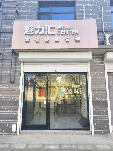 魅力汇
