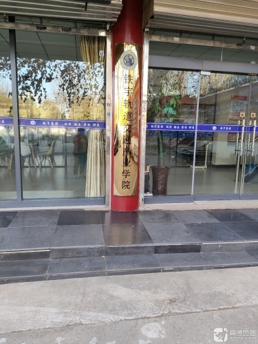 铁宇轨道交通产业学院
