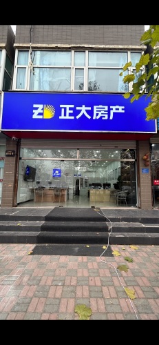 正大房产(祁连大街店)