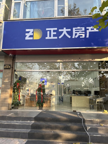 正大房产(祁连大街店)
